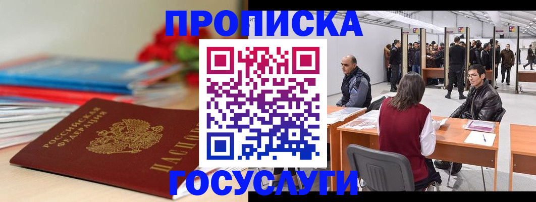 прописка законно в Боброве