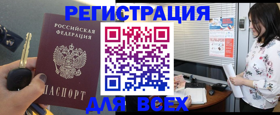 прописка для школы в Боброве