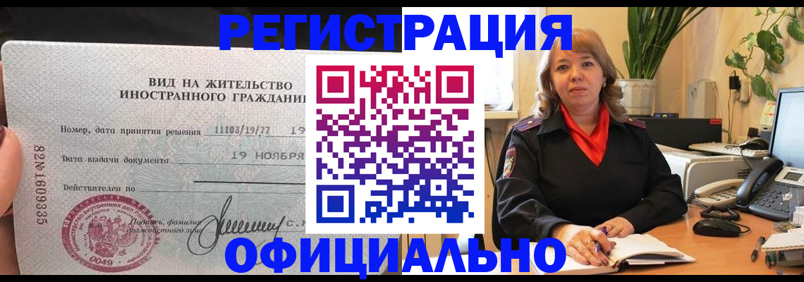 прописка законно в Боброве