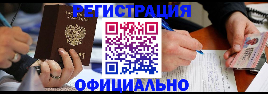 регистрация в Боброве